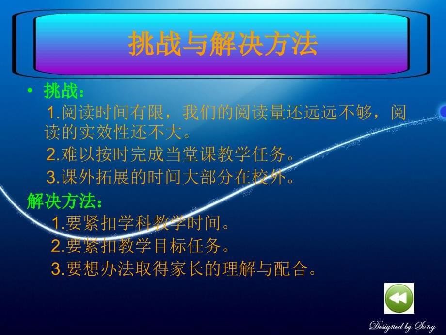 如何提高小学生的阅读能力_第5页