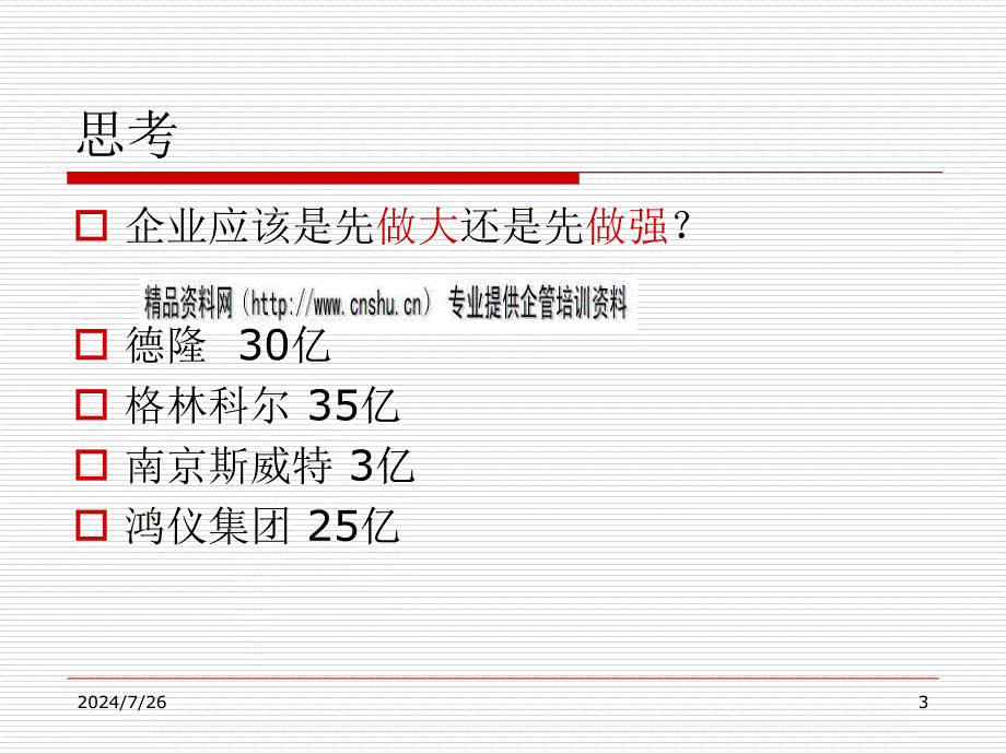 风险管理计划与风险识别_第3页