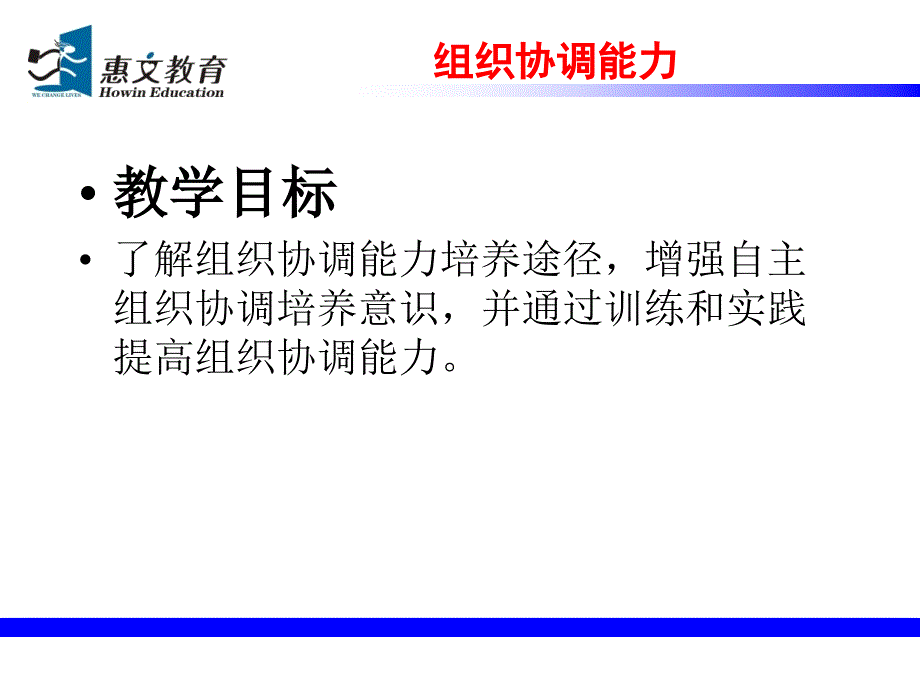 组织协调能力_第2页