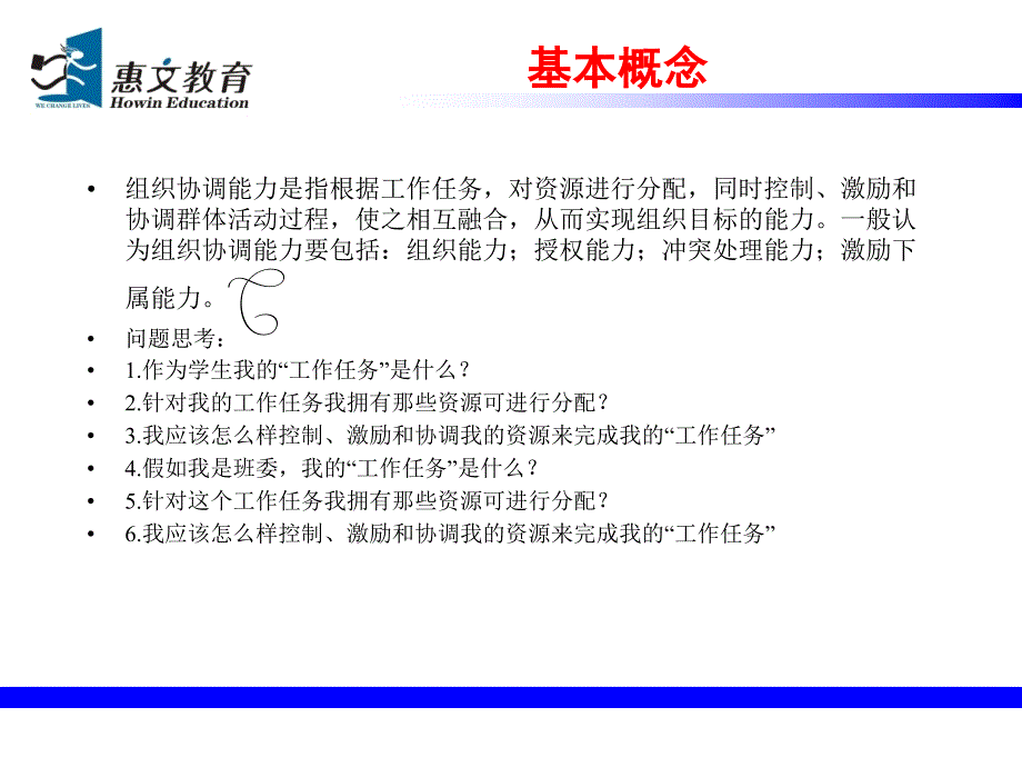 组织协调能力_第4页