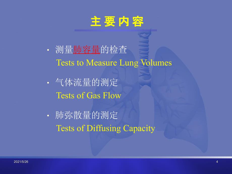 01肺功能检查的诠释PPT优秀课件_第4页