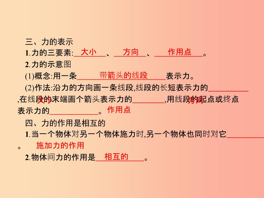 福建专版2019春八年级物理下册第7章力第1节力课件 新人教版.ppt_第3页