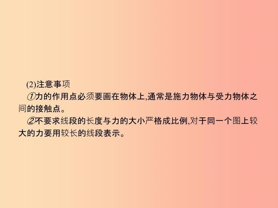 福建专版2019春八年级物理下册第7章力第1节力课件 新人教版.ppt_第5页