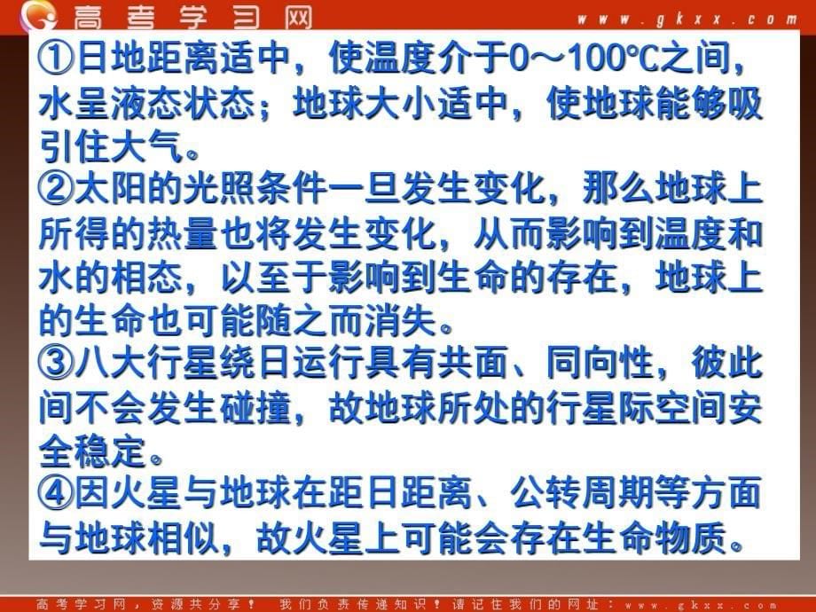 高一地理课件 1.1地球的宇宙环境课件14（湘教版必修1）ppt课件_第5页