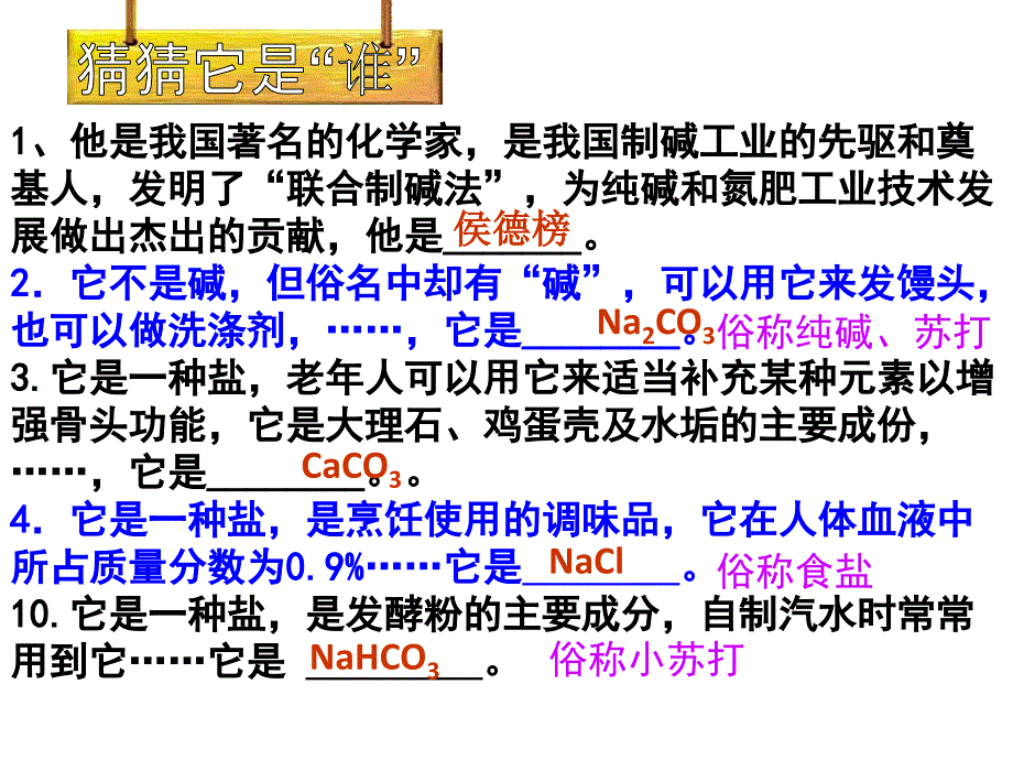 盐的复习课.ppt_第4页