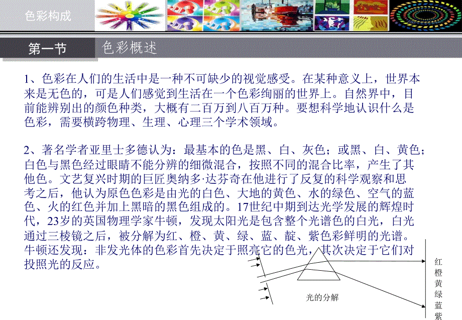 产品设计色彩构成.ppt_第2页