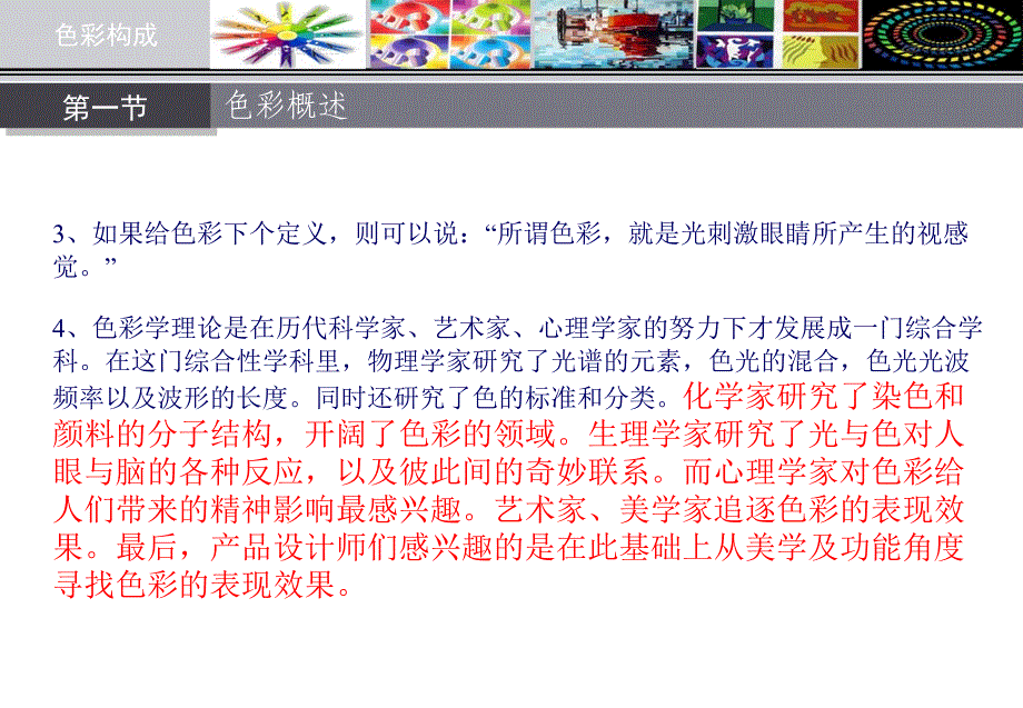 产品设计色彩构成.ppt_第3页