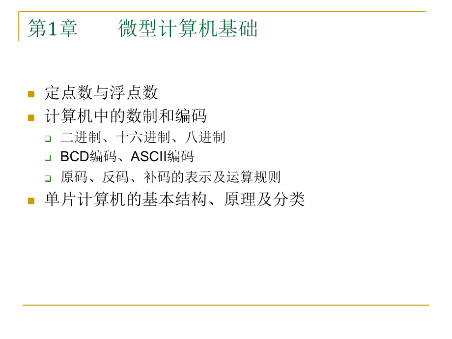 单片机原理及其接口技术教学内容_第4页