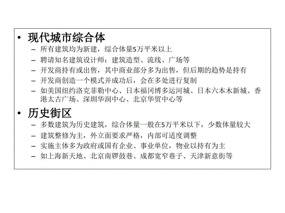 国内城市综合体精彩案例剖析.ppt_第3页