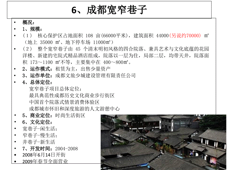 国内城市综合体精彩案例剖析.ppt_第4页