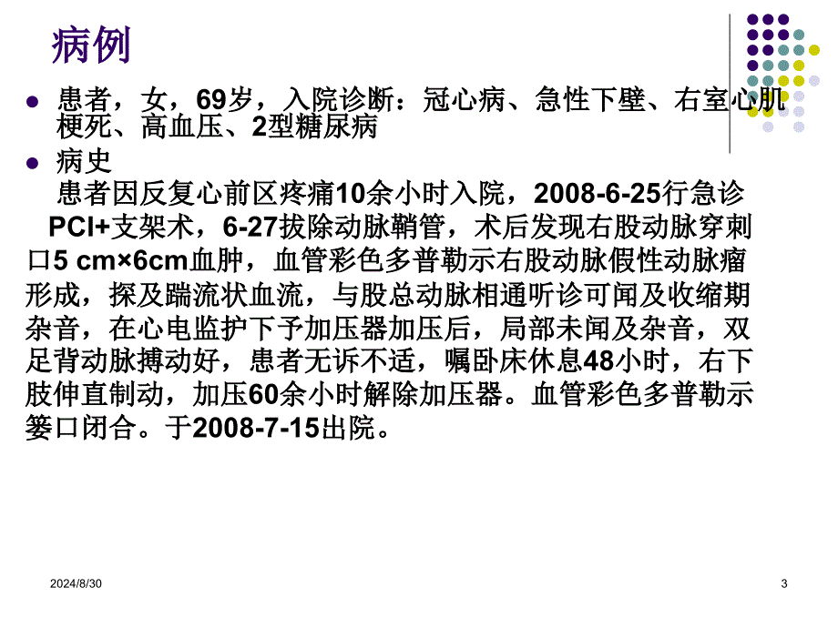 PCI术后并发症原因_第3页