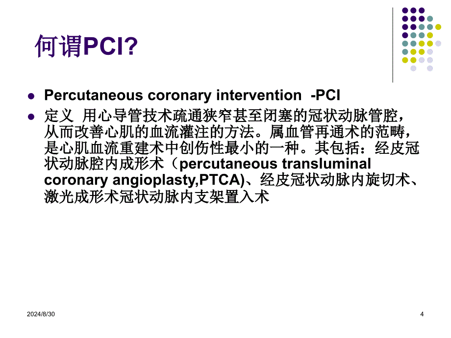 PCI术后并发症原因_第4页