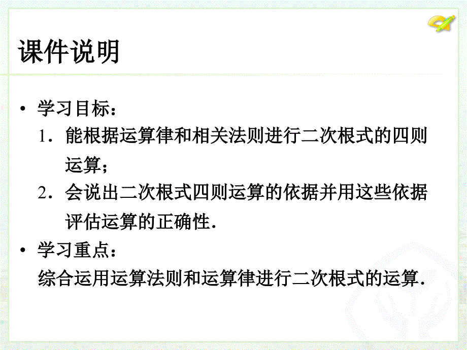 二次根式的混合运算 (2)_第2页