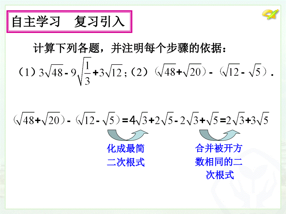 二次根式的混合运算 (2)_第4页