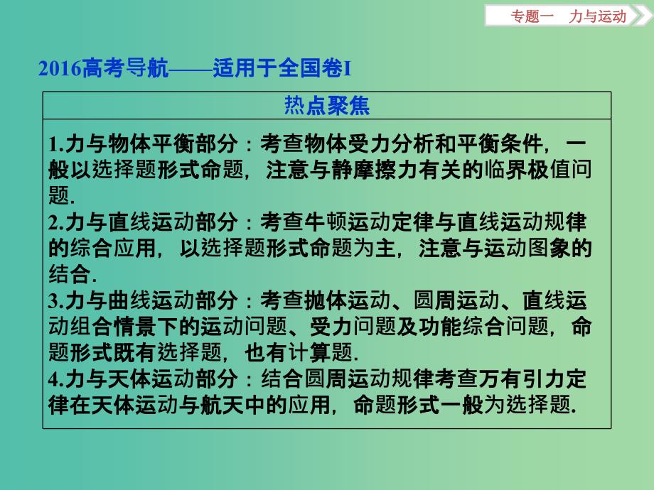 高三物理二轮复习 第一部分 专题一 力与运动 第1讲 力与物体的平衡课件.ppt_第3页