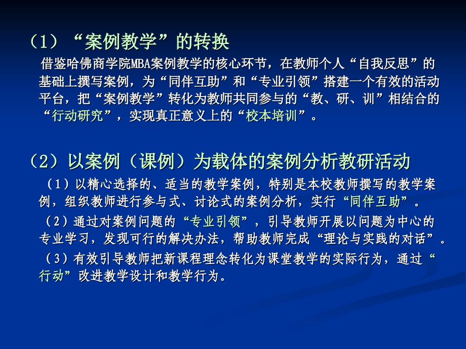 ■策略5以案例分析教研活动等方式搭建同伴互助、专业引领的园_第3页