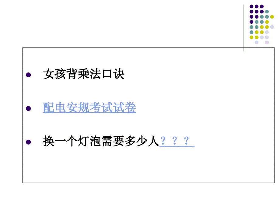 国网新版配电安规培训_第2页