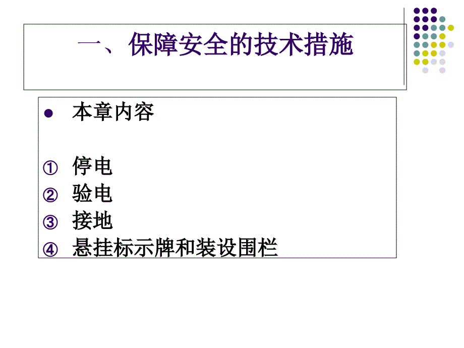 国网新版配电安规培训_第4页