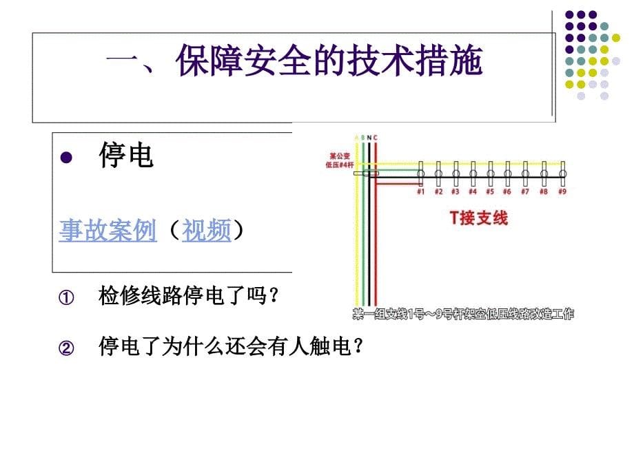 国网新版配电安规培训_第5页