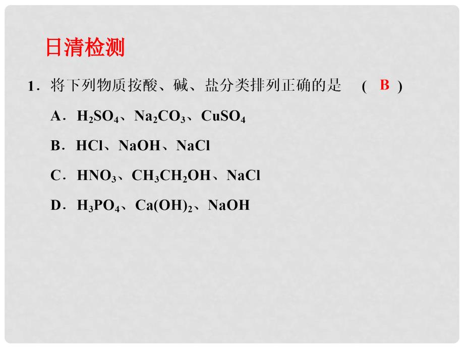 湖南省衡南县第三中学高中化学 离子反应1课件 新人教版必修1_第1页