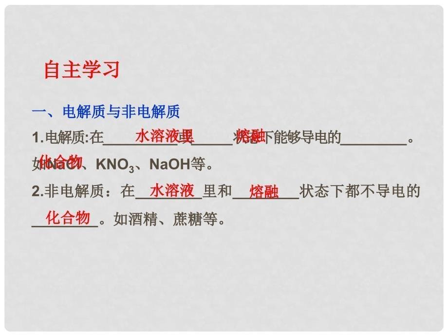 湖南省衡南县第三中学高中化学 离子反应1课件 新人教版必修1_第5页