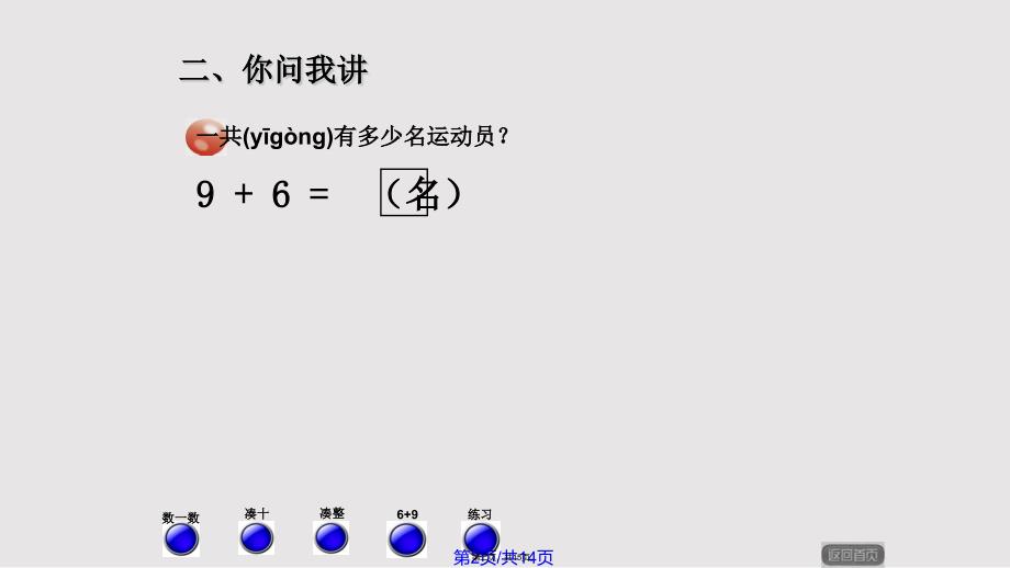 719加几实用教案_第2页