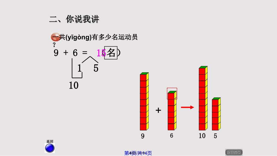 719加几实用教案_第4页