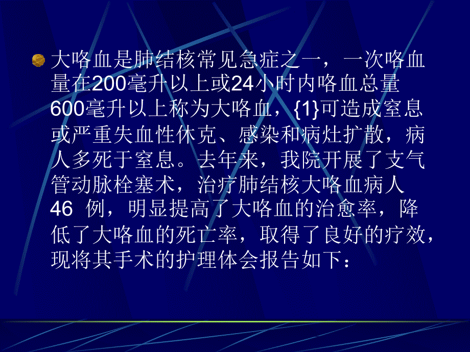 支气管动脉栓塞治_第2页