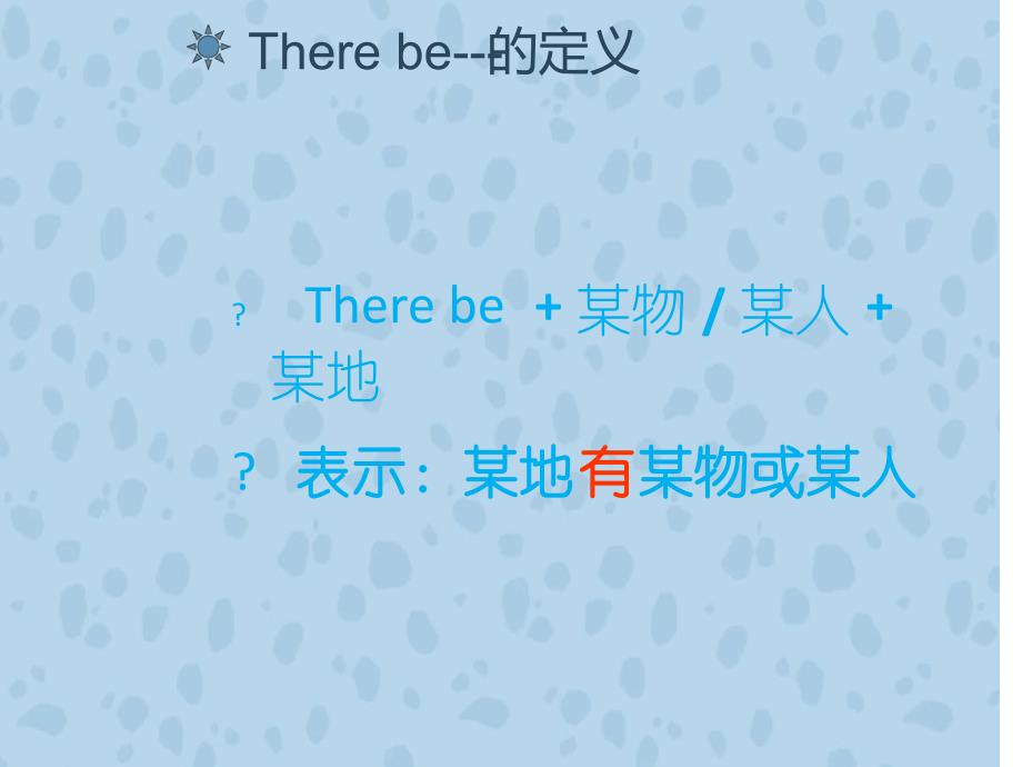 Therebe句型课件_第4页