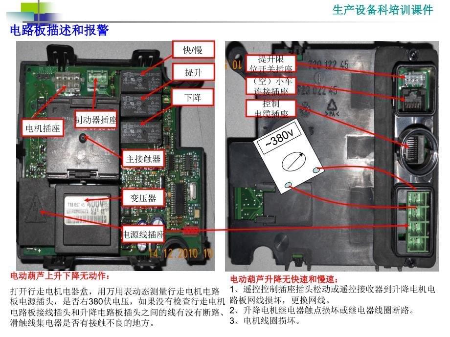 德马格和科尼电动葫芦培训_第5页