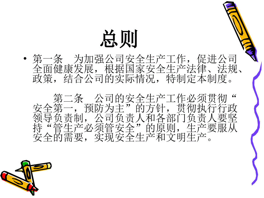 《车间安全管理制度》PPT课件_第2页