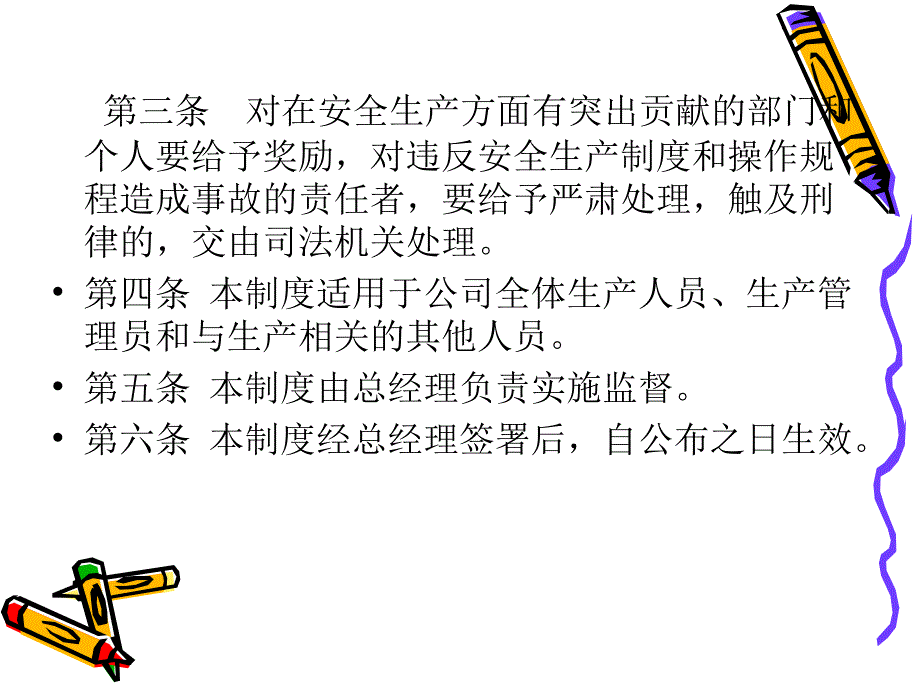 《车间安全管理制度》PPT课件_第3页