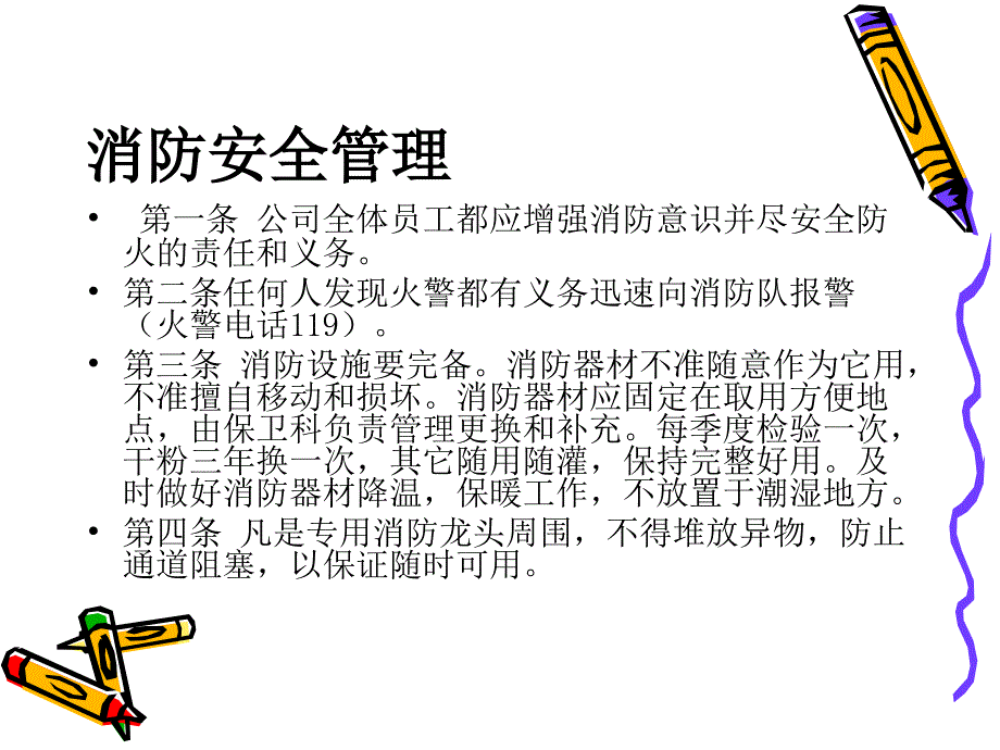 《车间安全管理制度》PPT课件_第4页