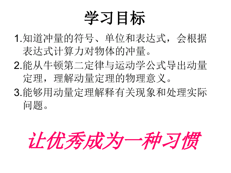 选修35162动量和动量定理_第4页