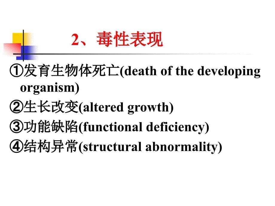 化学毒物的生殖毒性.ppt_第5页