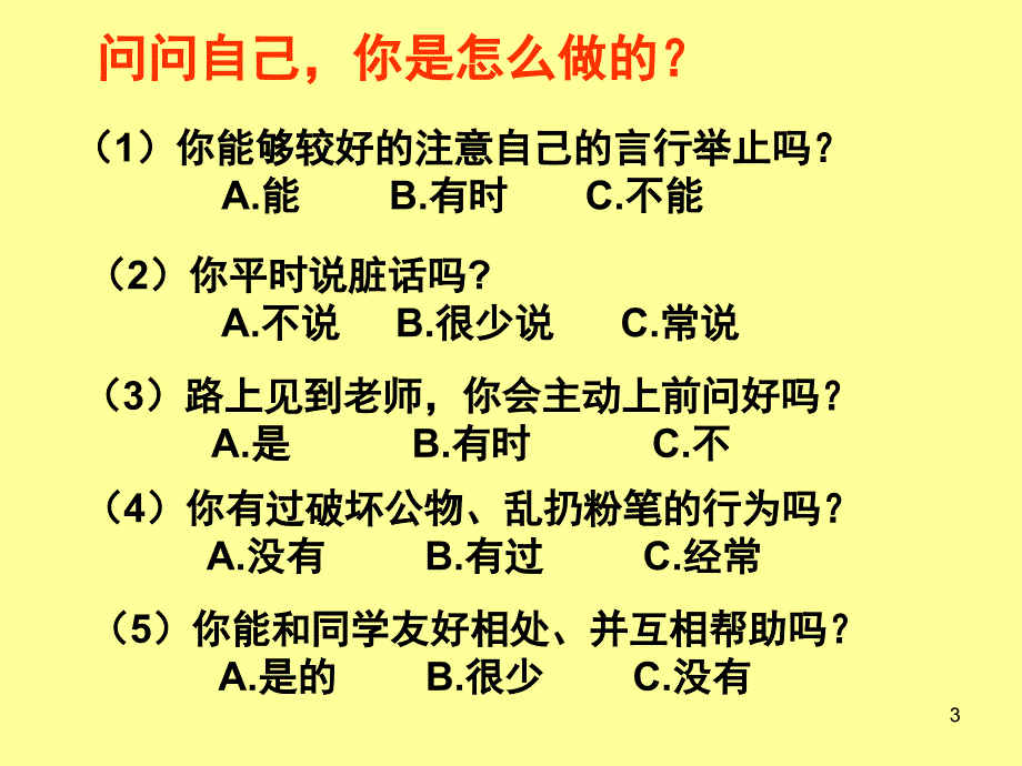 讲文明树新风主题班会PPT课件_第3页