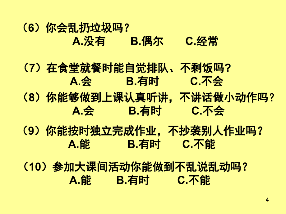 讲文明树新风主题班会PPT课件_第4页