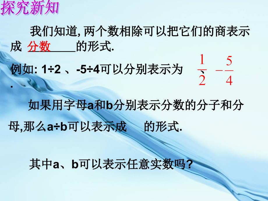 【北京课改版】数学八上：10.1分式ppt课件2_第3页