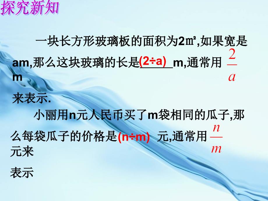 【北京课改版】数学八上：10.1分式ppt课件2_第4页