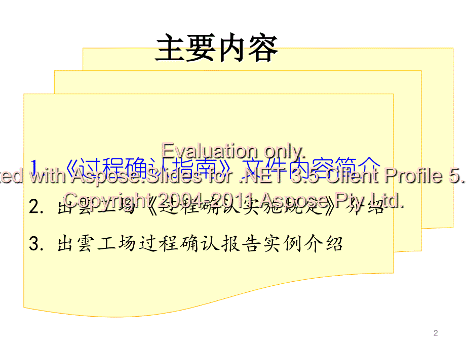 《过程确认指南》PPT课件.ppt_第2页