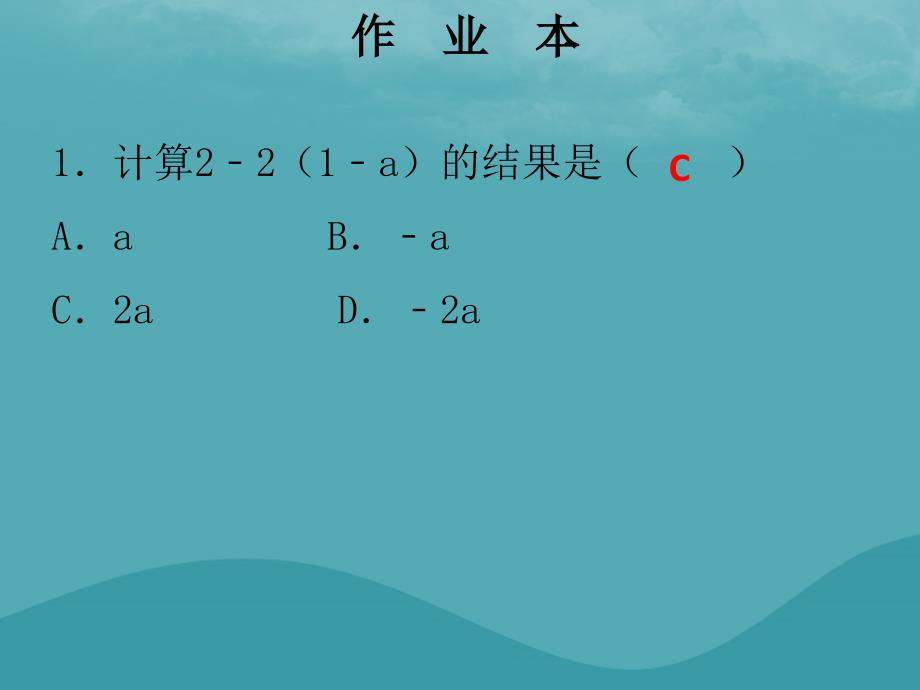 七年级数学上册 第16周核心知识循环练 （新版）北师大版_第2页