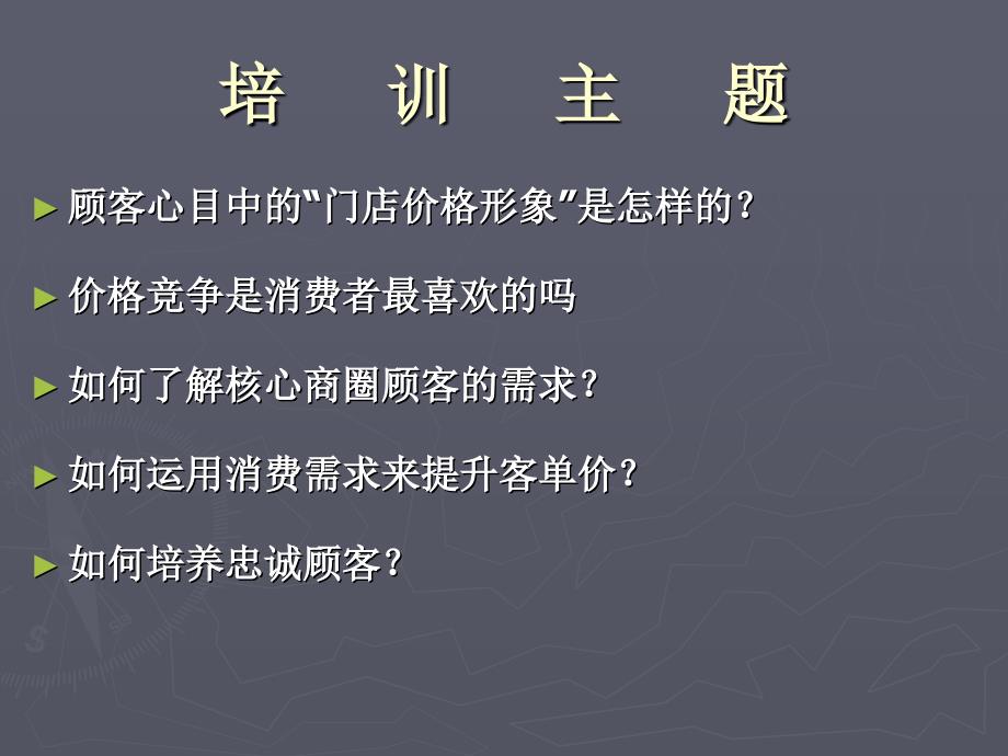 最新如何树立超市价格形象ppt课件_第2页