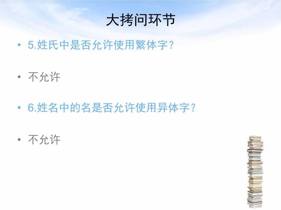 语言文字法律法规.ppt_第5页