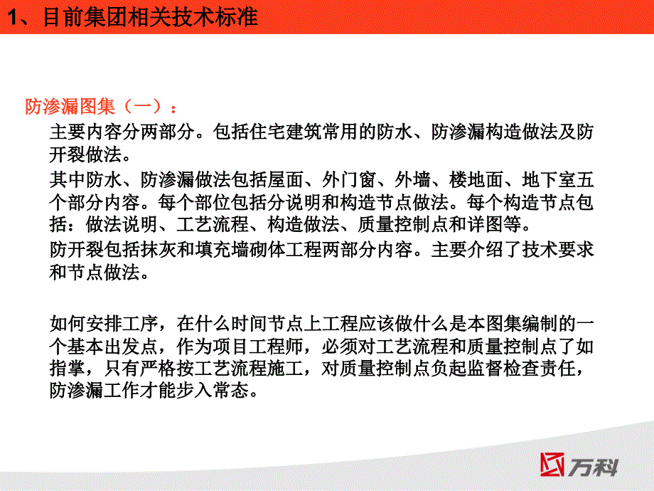 打好防渗漏开裂空鼓攻坚战.ppt_第3页