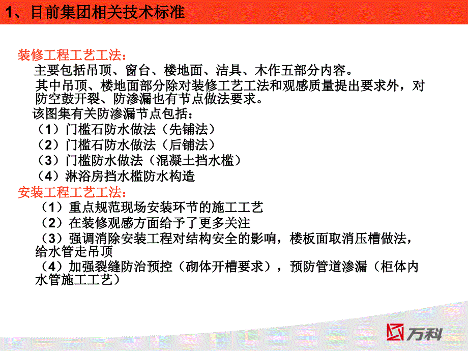 打好防渗漏开裂空鼓攻坚战.ppt_第4页