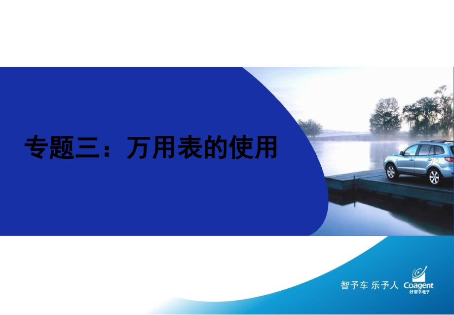 《万用表使用方法》PPT课件.ppt_第1页