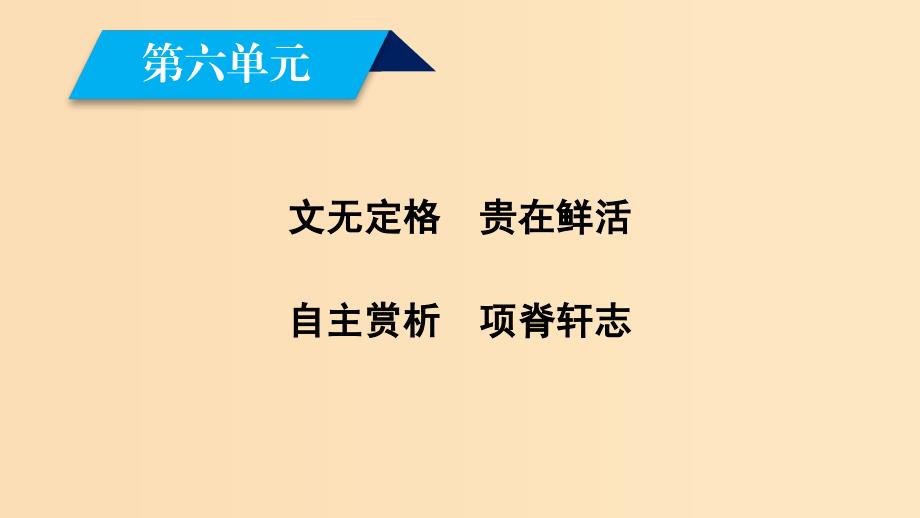 2018-2019学年高中语文 第6单元 项脊轩志课件 新人教版选修《中国古代诗散文欣赏》.ppt_第2页