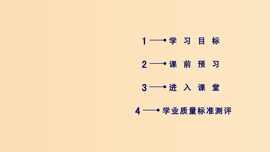 2018-2019学年高中语文 第6单元 项脊轩志课件 新人教版选修《中国古代诗散文欣赏》.ppt_第3页