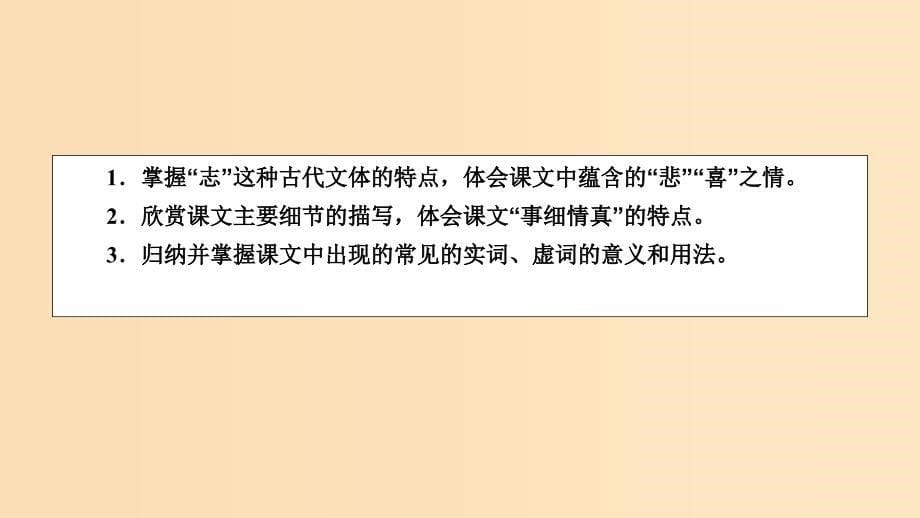 2018-2019学年高中语文 第6单元 项脊轩志课件 新人教版选修《中国古代诗散文欣赏》.ppt_第5页