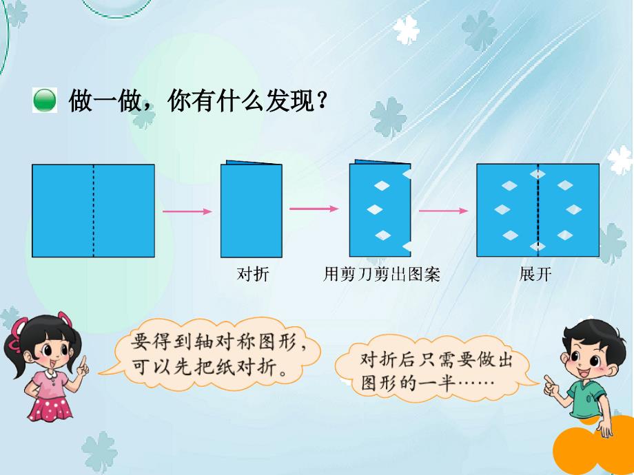 新北师大版数学三年级下2.2轴对称2ppt课件_第3页